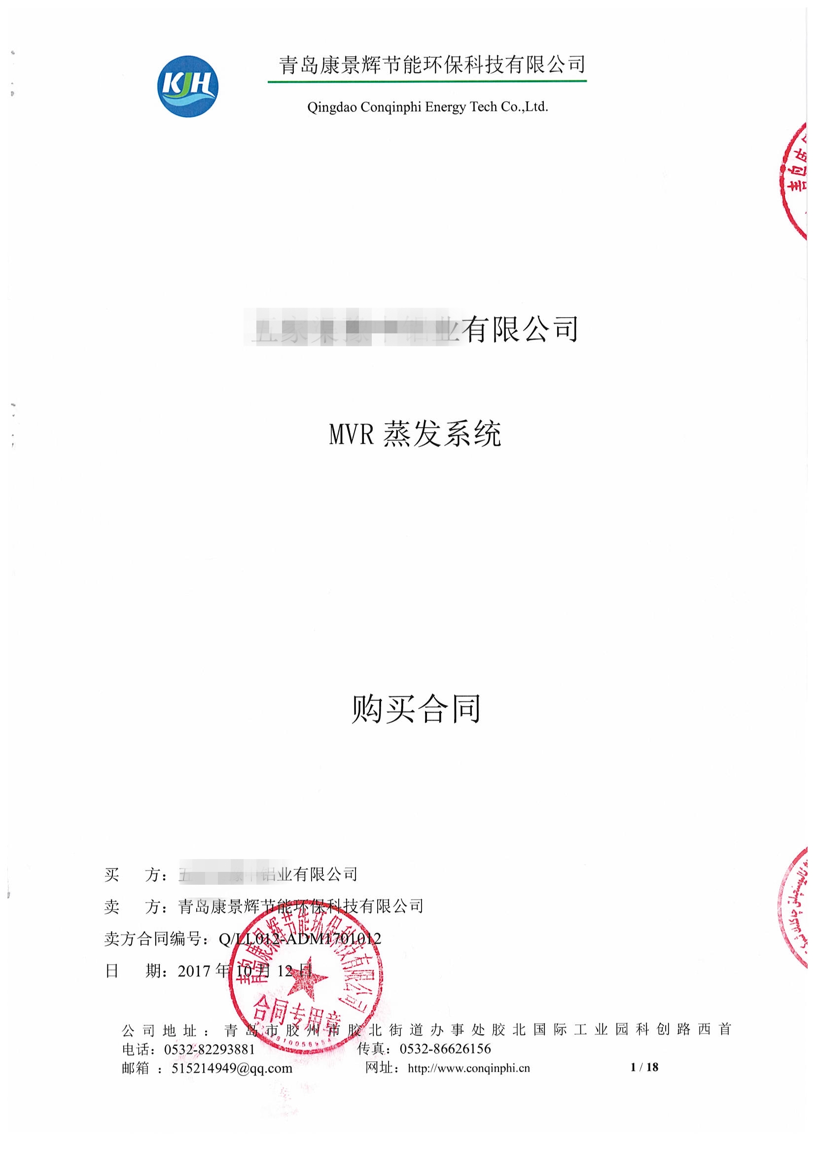 青岛k8.com成功签约新疆废水处理项目