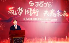 k8.com2020年年会——筑梦同行  共赢未来