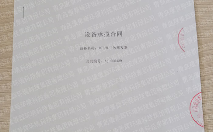 k8.com氯碱工业废水处理三效蒸发器合同 k8.com氯碱工业废水处理三效蒸发器合同