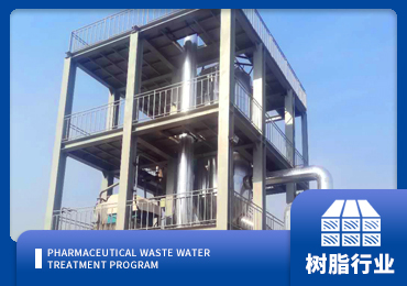环氧树脂废水处理解决方案厂家-青岛k8.com